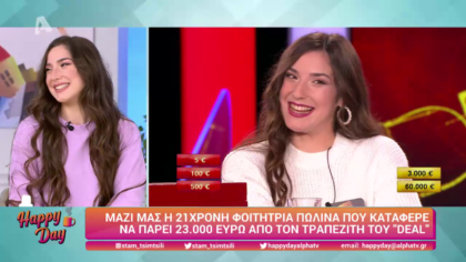 Η 21χρονη φοιτήτρια που κατάφερε να πάρει 23.000 στο Deal
