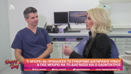 Πως μπορεί ο οδοντίατρος να βοηθήσει στην διαταραχή ύπνου