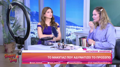 Το μακιγιάζ που αδυνατίζει το πρόσωπο