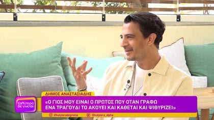 Δήμος Αναστασιάδης