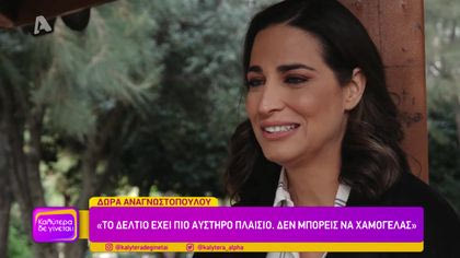 Δώρα Αναγνωστοπούλου