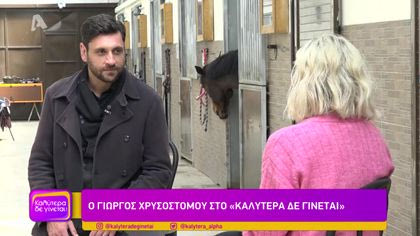 Γιώργος Χρυσοστόμου