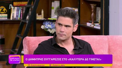 Δημήτρης Ουγγαρέζος