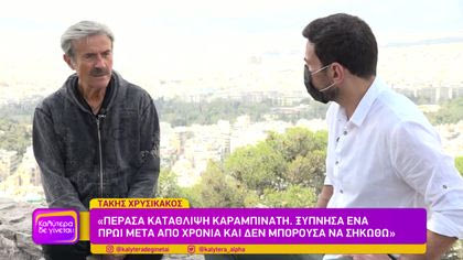 Τάκης Χρυσικάκος