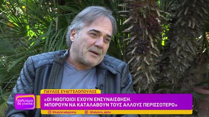 Παύλος Ευαγγελόπουλος