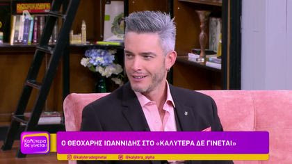 Θεοχάρης Ιωαννίδης