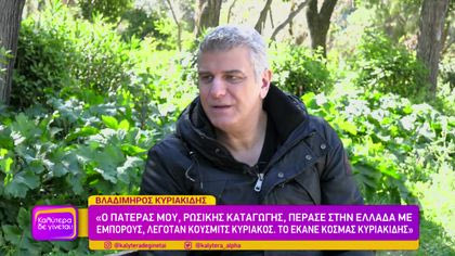 Βλαδίμηρος Κυριακίδης