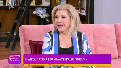 Λίτσα Πατέρα
