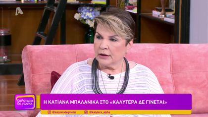 Κατιάνα Μπαλανίκα