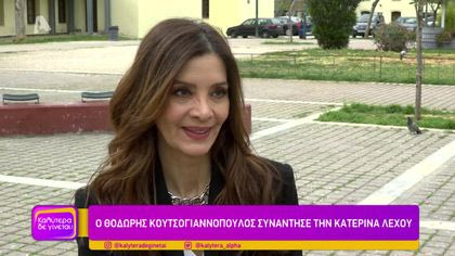 Κατερίνα Λέχου