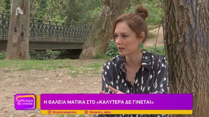 Θάλεια Ματίκα