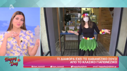 Χαβανέζικο σούσι