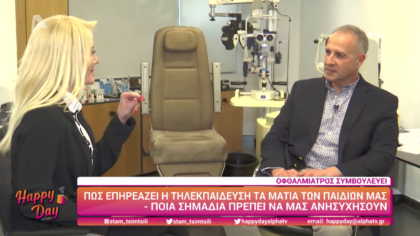 Πως επηρεάζει η τηλεκπαίδευση τα μάτια των παιδιών μας