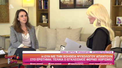 Ο εγκλεισμός φέρνει χωρισμό;