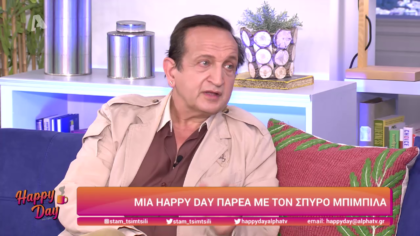 Σπύρος Μπιμπίλας
