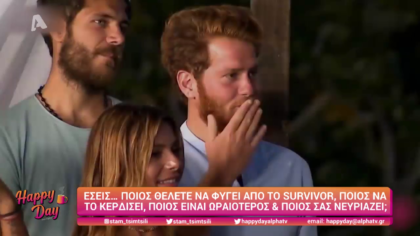 Ποιος θέλετε να φύγει από το Survivor