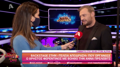 Backstage στην “Τέλεια απόδραση”