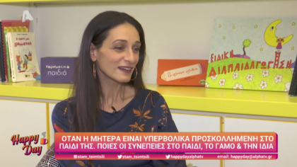 Όταν η μητέρα είναι υπερβολικά προσκολλημένη στο παιδί της