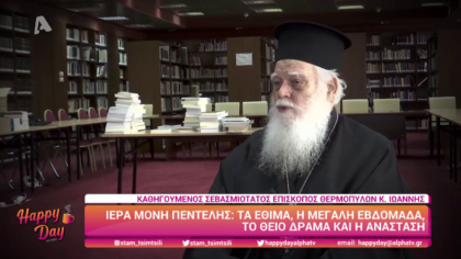 Ιερά μονή Πεντέλης