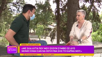 Νανά Παλαιτσάκη