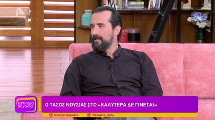 Τάσος Νούσιας
