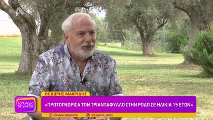 Θοδωρής Μακρίδης