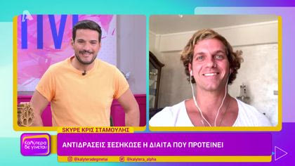 Κρις Σταμούλης