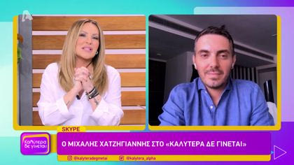 Μιχάλης Χατζηγιάννης