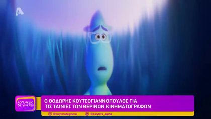 Οι ταινίες των θερινών κινηματογράφων