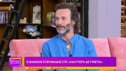 Θανάσης Ευθυμιάδης