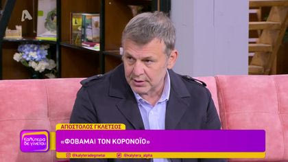 Απόστολος Γκλέτσος