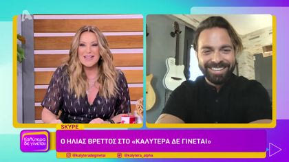 Ηλίας Βρεττός