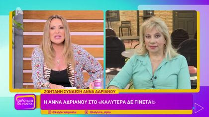 Άννα Ανδριανού