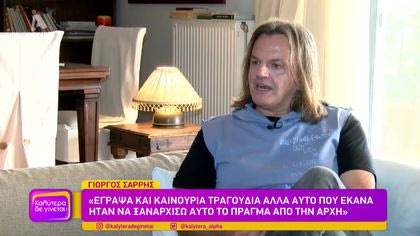 Γιώργος Σαρρής