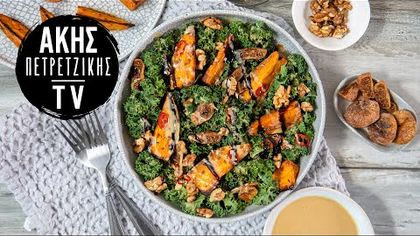 Σαλάτα με κέιλ και γλυκοπατάτες