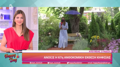 Άνοιξε η 67η ανθοκομική έκθεση Κηφισιάς