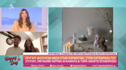 Ζευγάρι φοιτητών που έφτιαχνε κεριά τώρα ανοίγει επιχείρηση