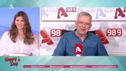 Η επικαιρότητα της ημέρας με τον Δήμο Βερύκιο