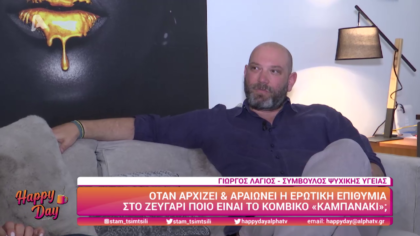 Η ερωτική επιθυμία στα παντρεμένα ζευγάρια