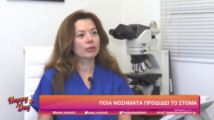 Ποια νοσήματα προδίδει το στόμα