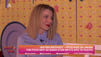 Ματίνα Νικολάου