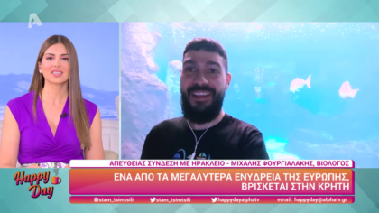 Ένα από τα μεγαλύτερα ενυδρεία της Ευρώπης βρίσκεται στην Κρήτη