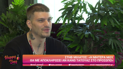 Στηβ Μιλάτος