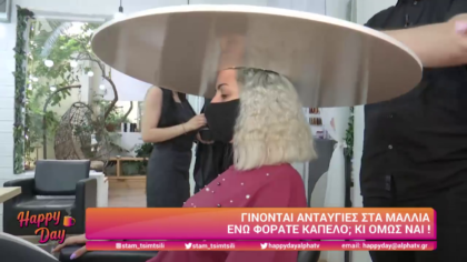 Ανταύγιες στα μαλλιά ενώ φοράτε καπέλο
