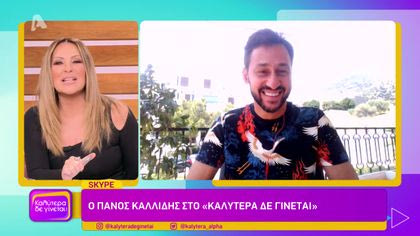 Πάνος Καλίδης