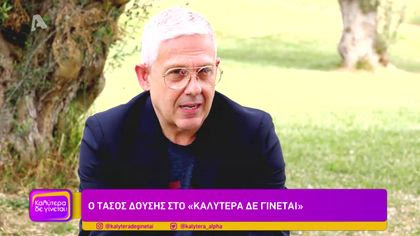 Τάσος Δούσης