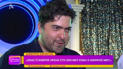 Δημήτρης Καραντζάς