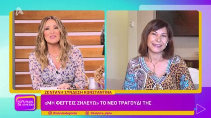 Κωνσταντίνα