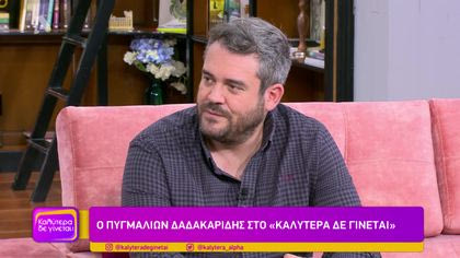 Πυγμαλίων Δαδακαρίδης