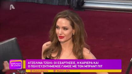 Αντζελίνα Τζολί